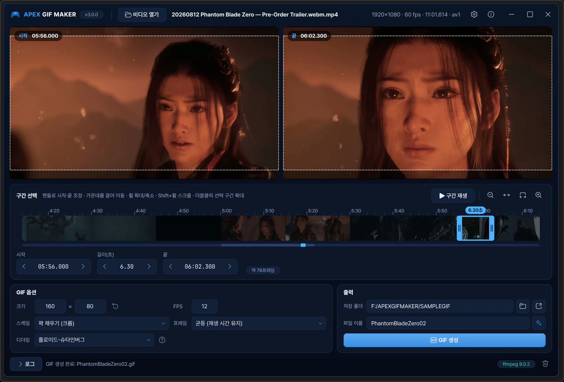 APEX GIF MAKER v3.1.0 화면. 제목 표시줄 아래에 시작·끝 프리뷰, 구간 선택 타임라인과 시작·길이·끝 입력칸, GIF 옵션과 출력 설정, 로그 줄이 배치되어 있습니다.