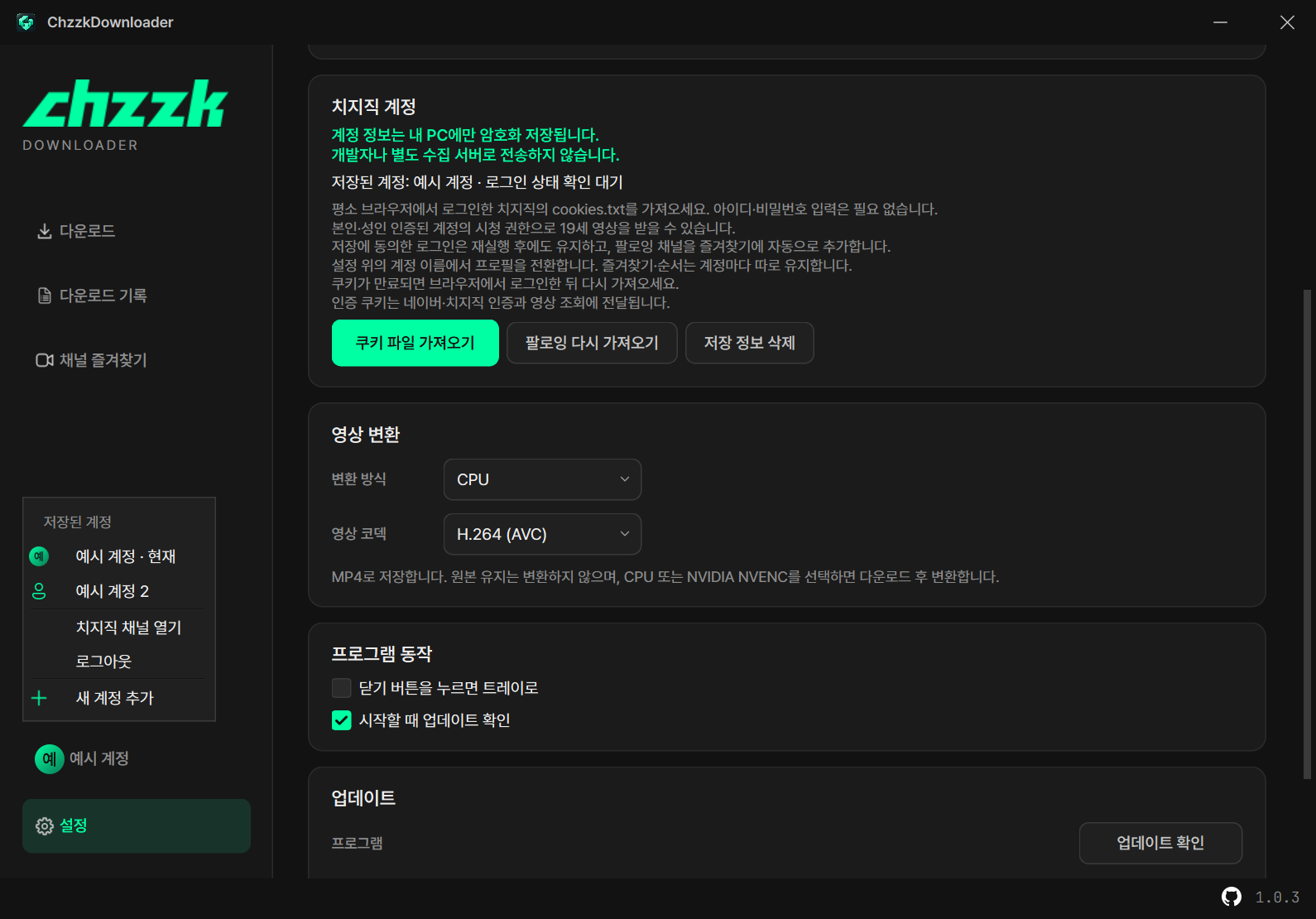 설정 위 프로필 버튼에서 연 계정 메뉴. ‘저장된 계정’ 제목 아래에 현재 표시가 붙은 예시 계정과 두 번째 예시 계정, 치지직 채널 열기·로그아웃·새 계정 추가 항목이 있고, 오른쪽에 치지직 계정 설정 카드가 보입니다.