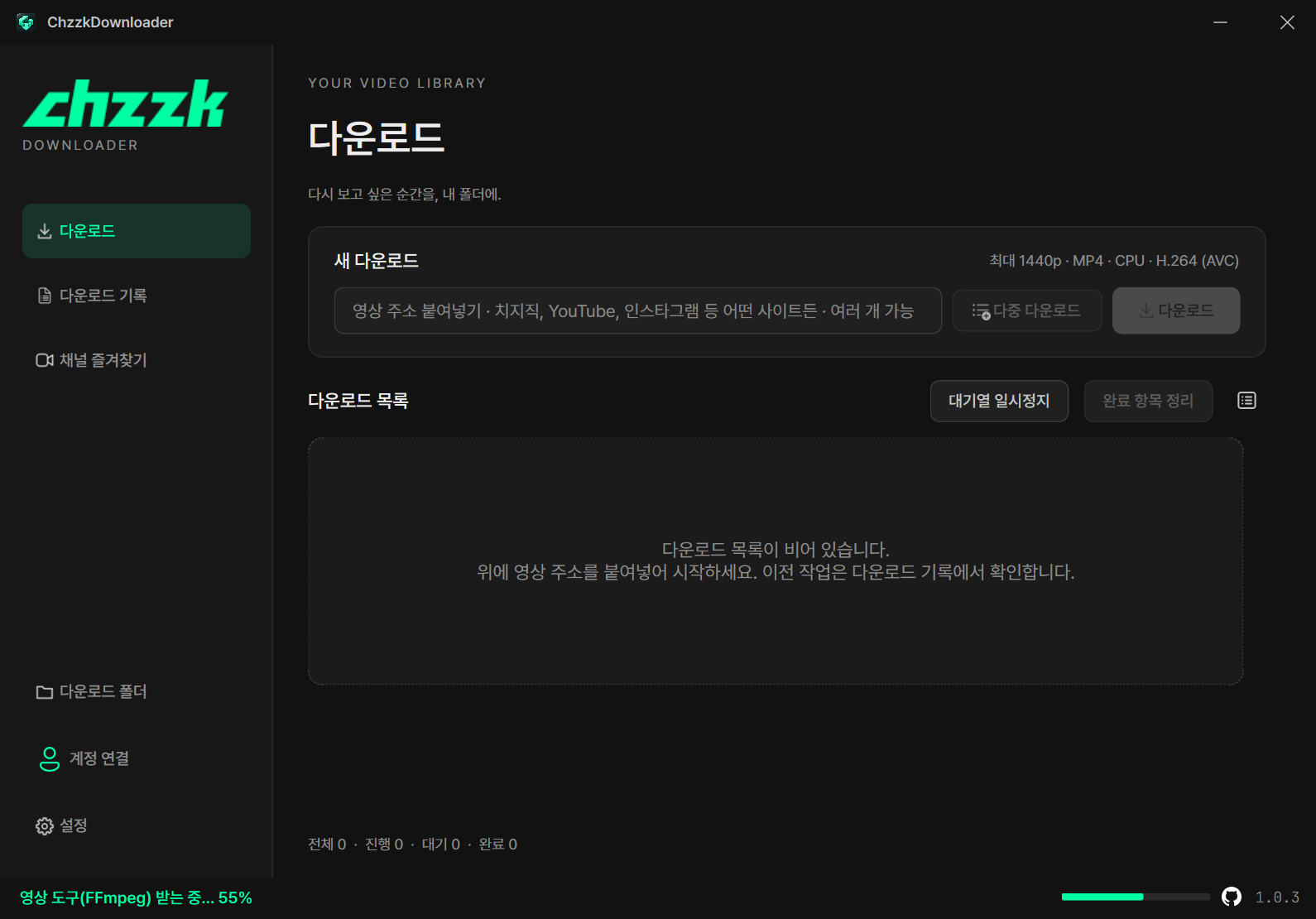 모든 탭에 표시되는 메인 창 하단 도구 다운로드 상태와 55% 진행률, 오른쪽 아래 GitHub 아이콘과 버전 1.0.3 예시.