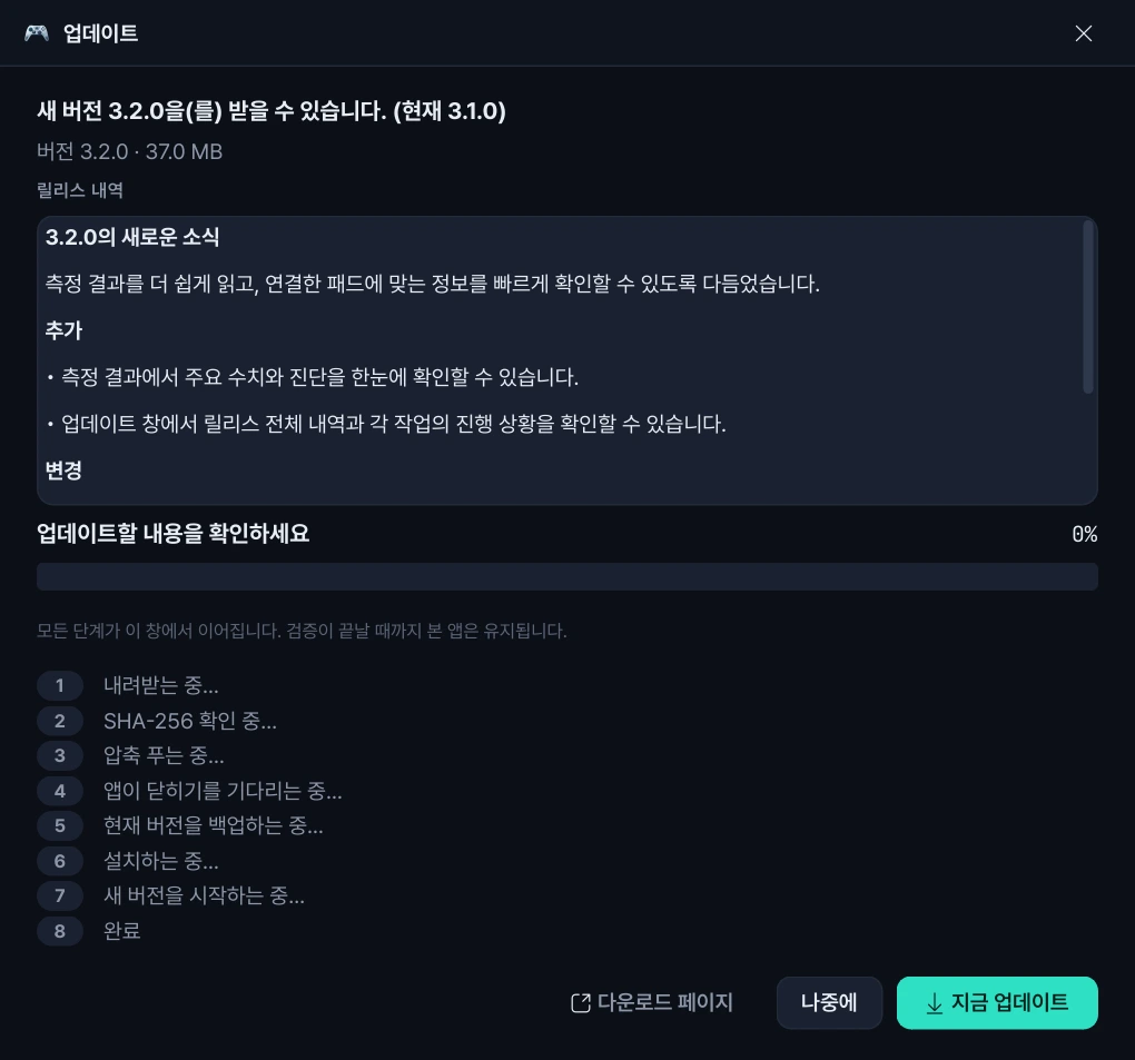 업데이트 창 — 릴리스 내역과 작업 단계