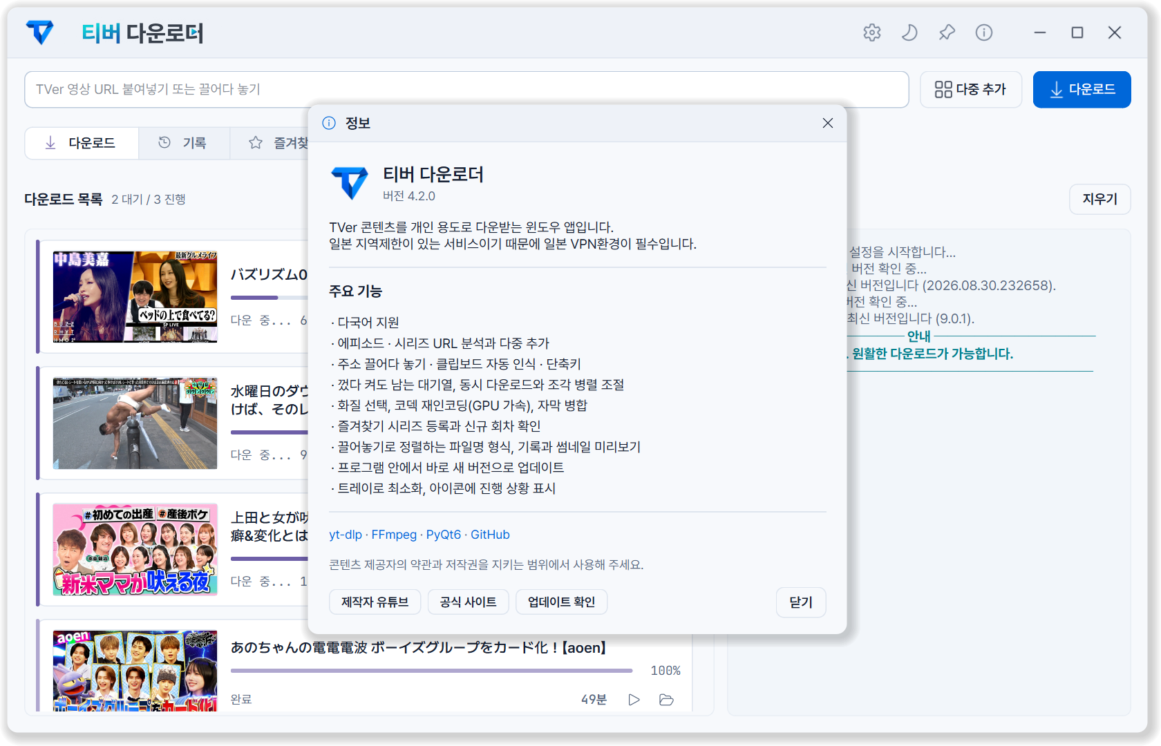 새 버전을 확인할 수 있는 프로그램 정보 창.