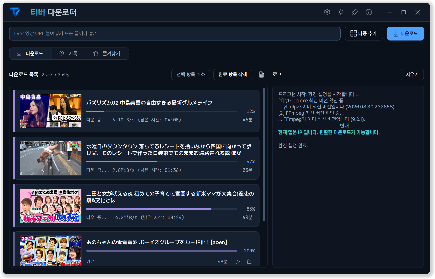 어두운 테마의 TVer Downloader 메인 화면.
